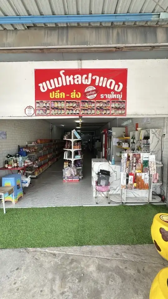 ร้านจินตหราสินค้าตามกระแส