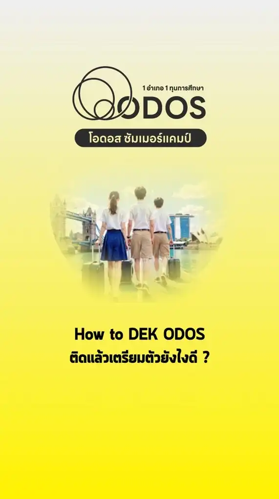 How to DEK ODOS – ติดแล้วเตรียมตัวยังไงดี?