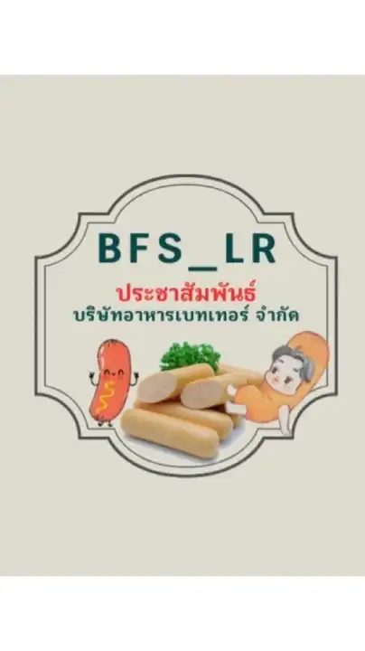 ประชาสัมพันธ์ BFS_LR