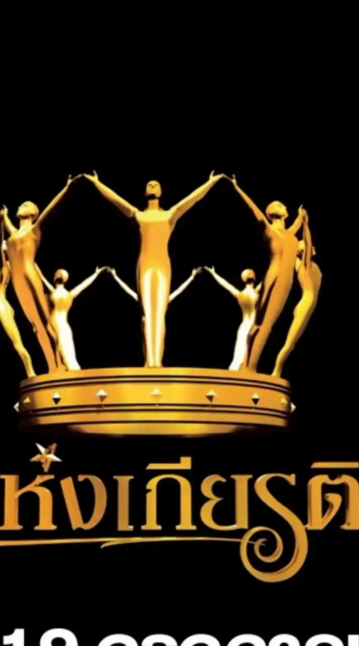 วันแห่งเกียรติยศ ไทยประกันชีวิต