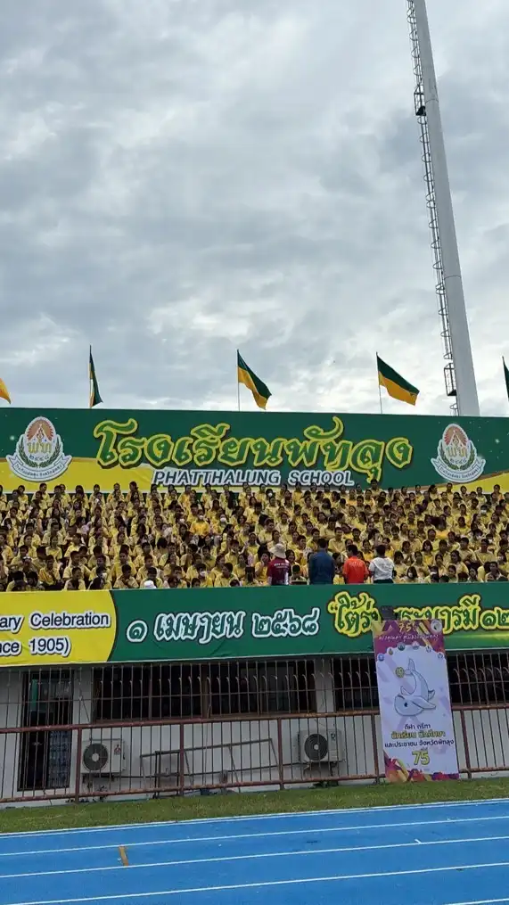 กองเชียร์กีฬาจังหวัด68