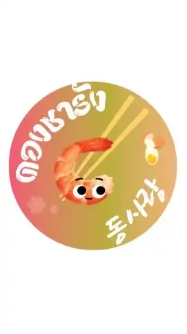ร้านดองซารัง ม.เกษตรกำแพงแสน