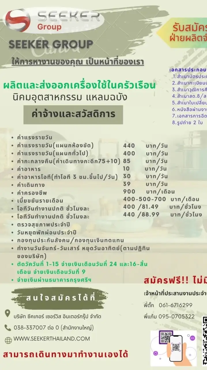หางานแหลมฉบัง เครือสหพัฒน์