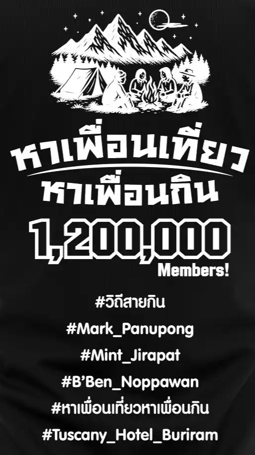มิตติ้งครั้งที่ 7 หาเพื่อนเที่ยวหาเพื่อนกิน