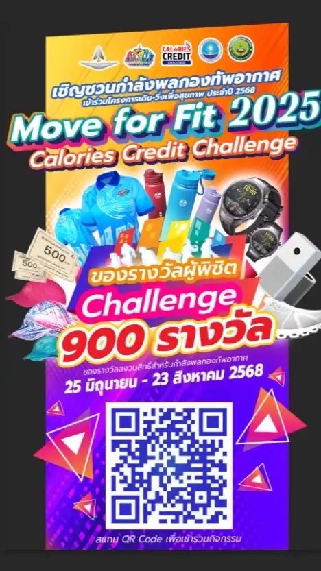 กลุ่มส่งข้อมูลเพื่อรับของรางวัล Move for Fit 2025