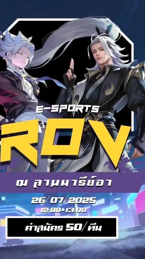 Rov รอบคัดเลือก