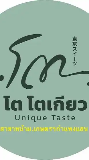 TO TOKYO (โต โตเกียว)