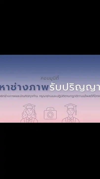 พูดคุยแลกเปลี่ยน 📸 สายอาชีพช่างภาพ