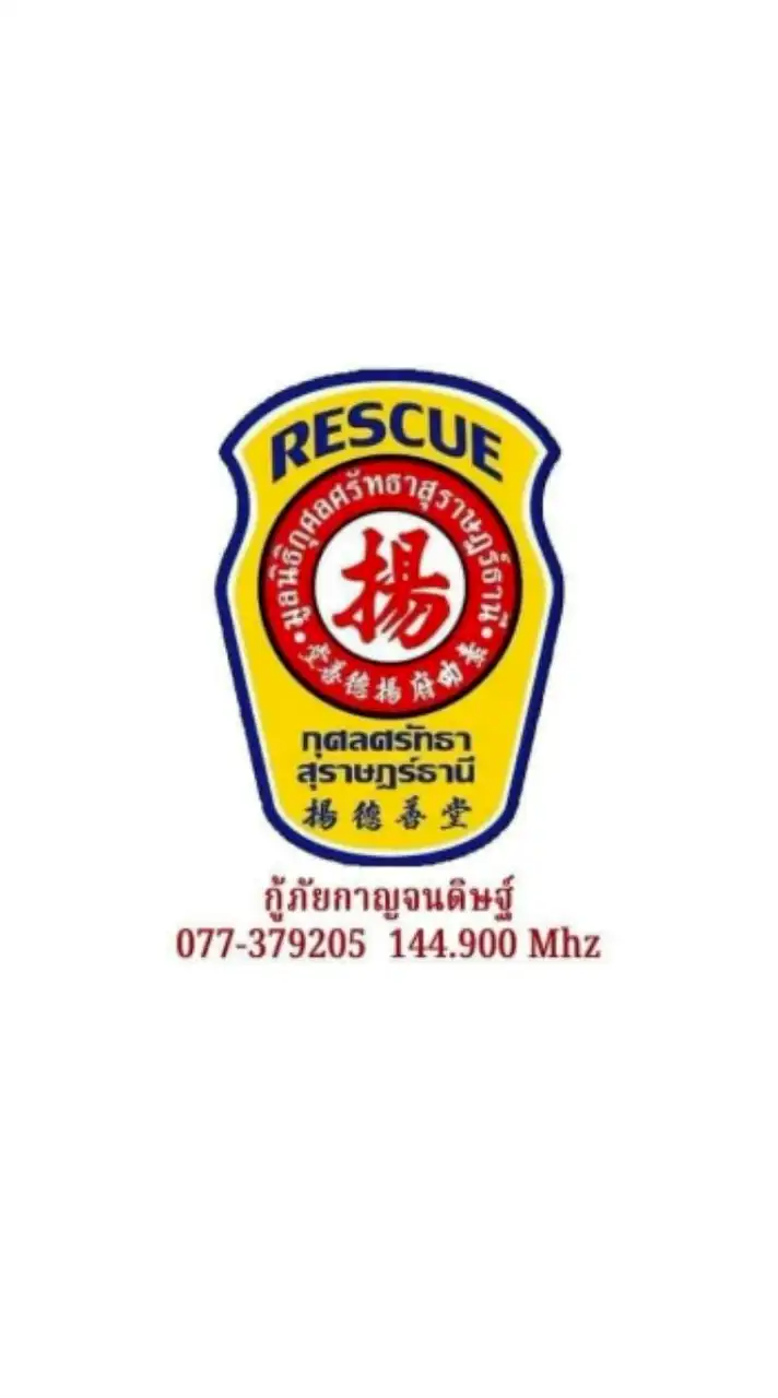 แจ้งเหตุแจ้งข่าวกาญจนดิษฐ์