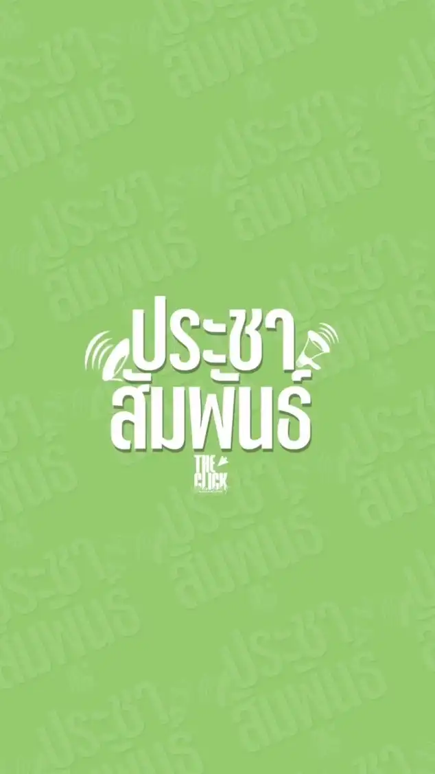 The Click ราชา1