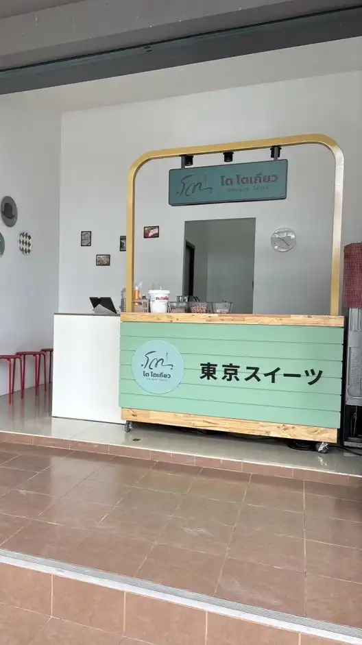 TO TOKYO (โต โตเกียว)