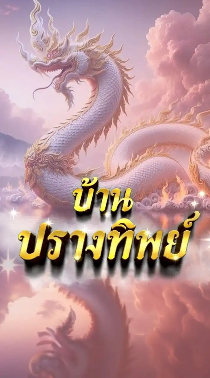 บ้านปรางทิพย์ VIP.