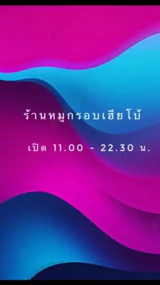 ร้านหมูกรอบเฮียโบ้