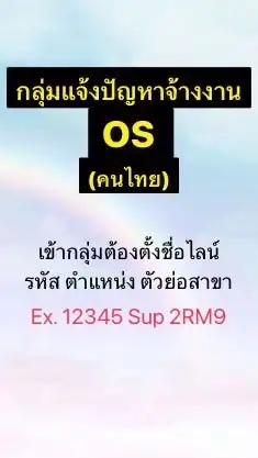 จ้างงาน OS (คนไทย)