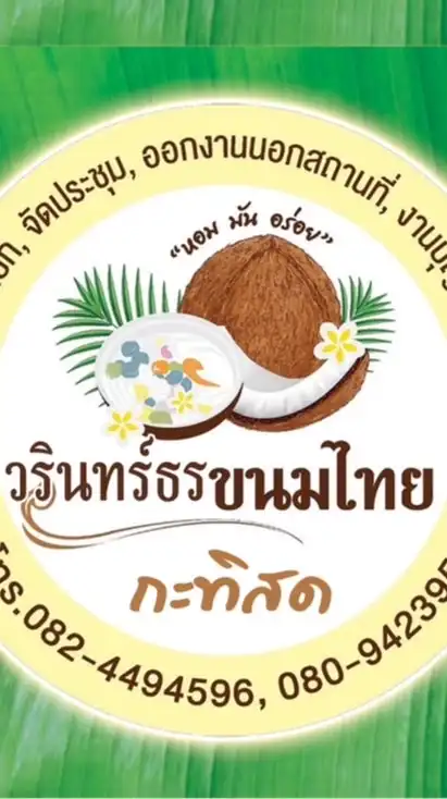 รับของหวานอะไรดีคะ