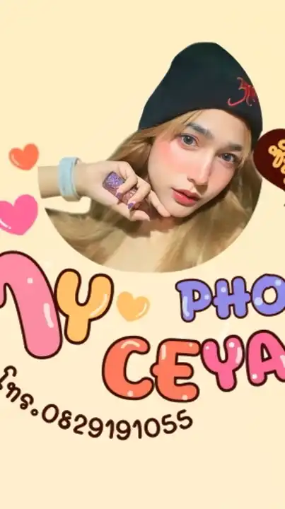 My Ceya phone โทรศัพท์มือ 2 หลุดจำนำ