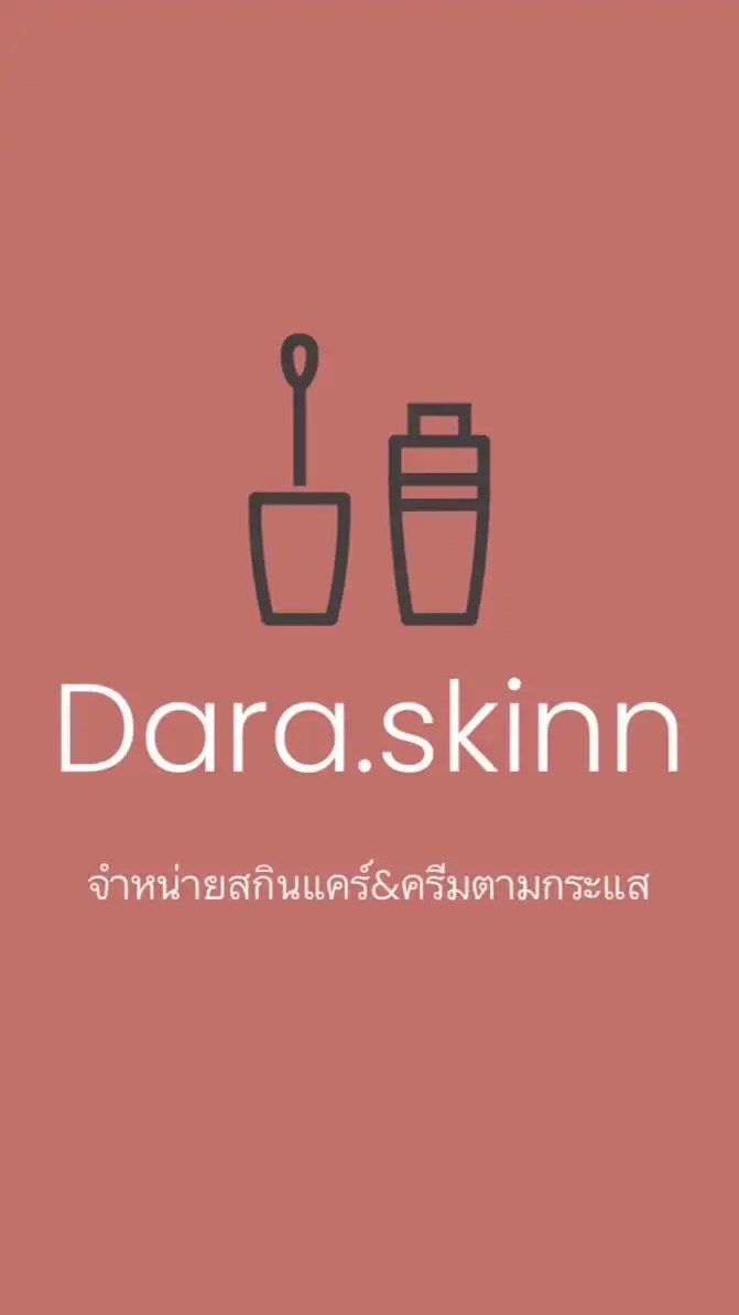 ᥫ᭡. สกินแคร์ราคาส่ง By. Dara.skinn