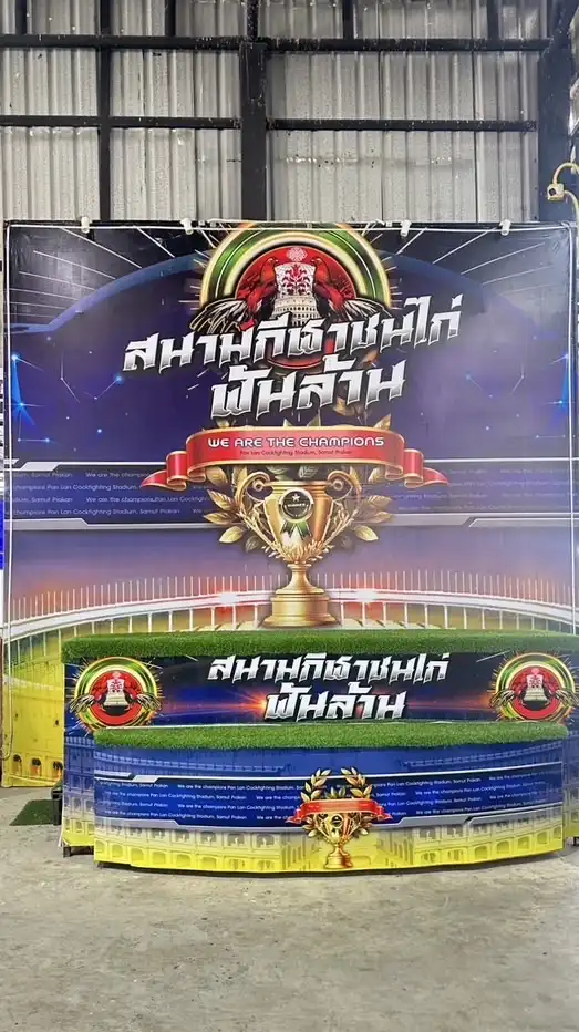 สนามชนไก่พันล้าน🐓🐓