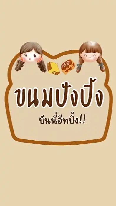 บันนี่อีทปิ้ง!!