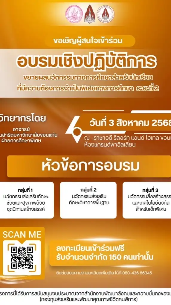 โครงการขยายผลนวัตกรรมสู่การพัฒนาศักยภาพนักเรียน ขอนแก่น