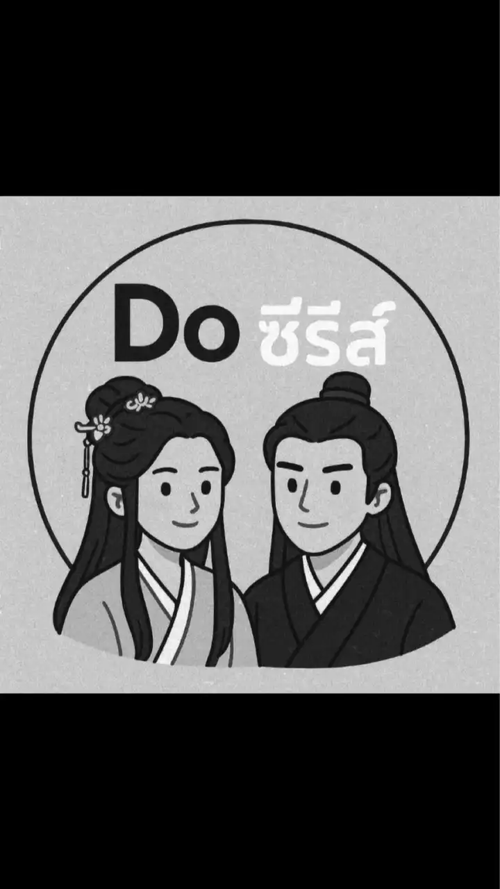 Do ซีรีส์ V3