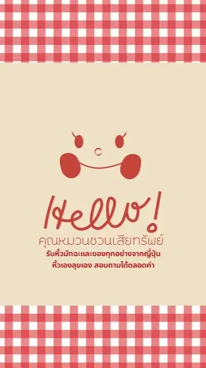คุณหมวนชวนเสียทรัพย์👏🏻✨