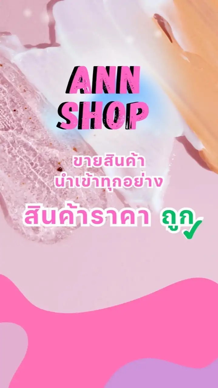Ann shop ขายสินค้านำเข้าทุกอย่างแท้และPer-order