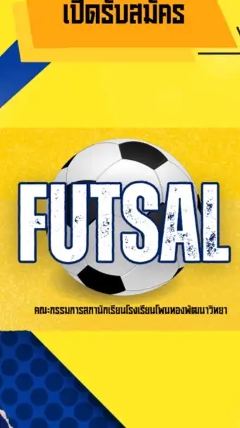 ⚽️(กีฬาฟุตซอล) เเจ้งข่าวสารสำหรับนักกีฬา 2568