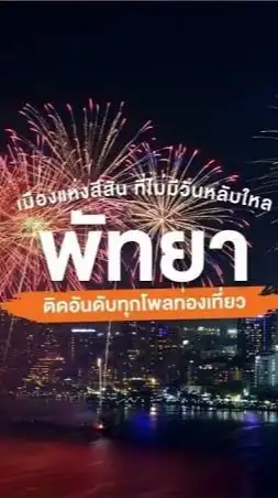 🚨🚨หัวจ่ายพัทยา-กรุงเทพ✈️