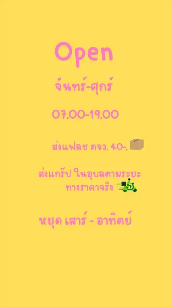 ร้านยายหมอก อาชีวะอุบล