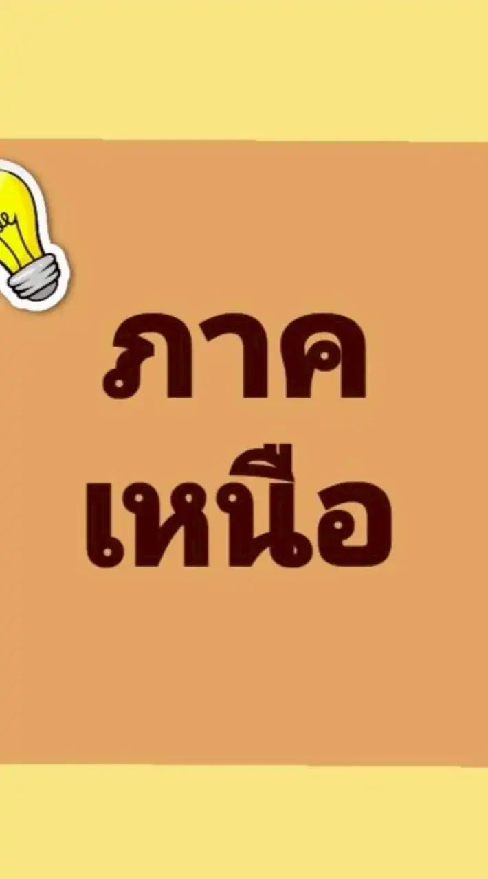 เหนือ💚เสรีชน