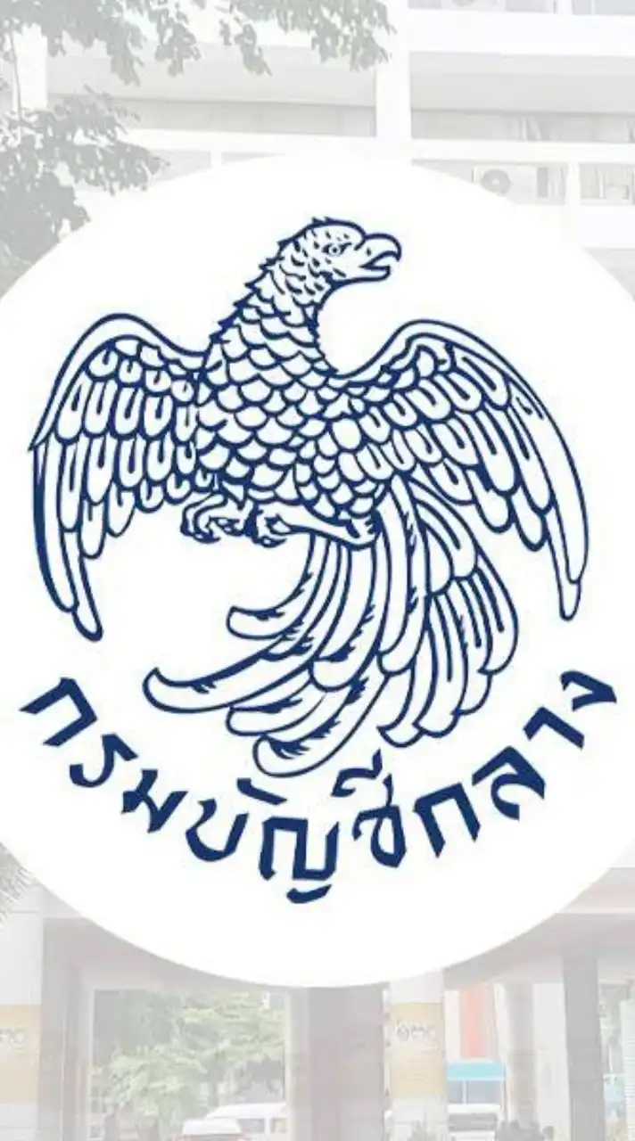 นักทรัพ กรมบัญชีกลาง 2568