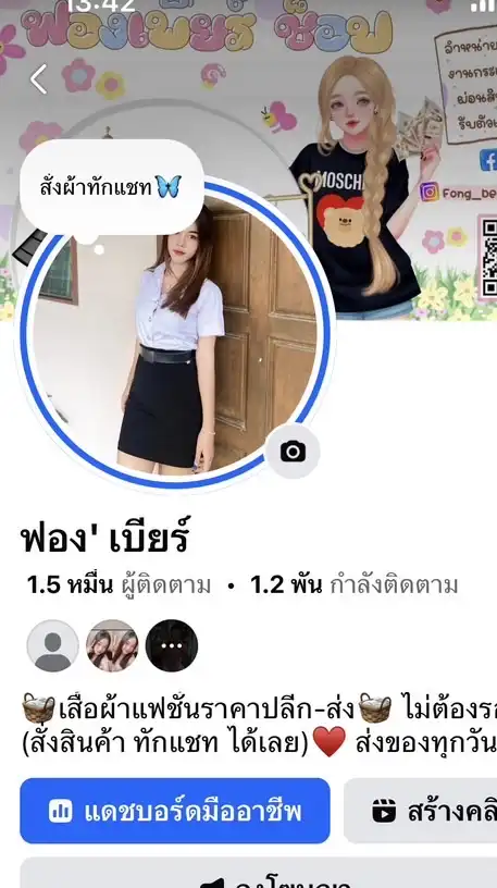 เสื้อผ้าแฟชั่น Beer Shop🎀