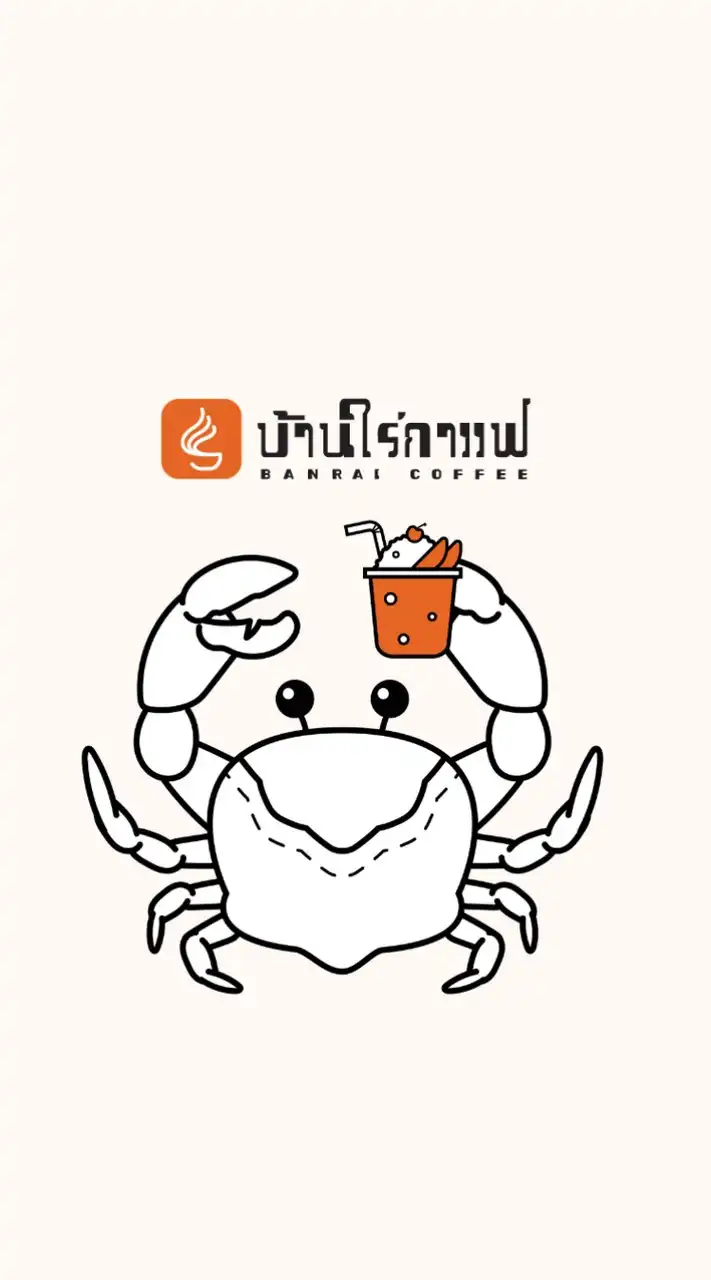 บ้านใร่กาแฟ สาขารามอินทรา 21