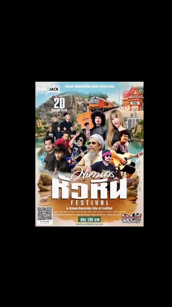 มหานครหัวหิน festival ครั้งที่1