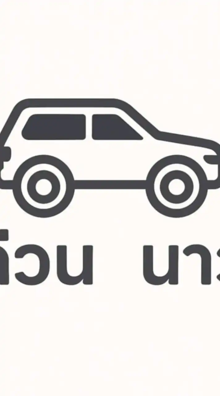 ด่วน now ดอนเมือง