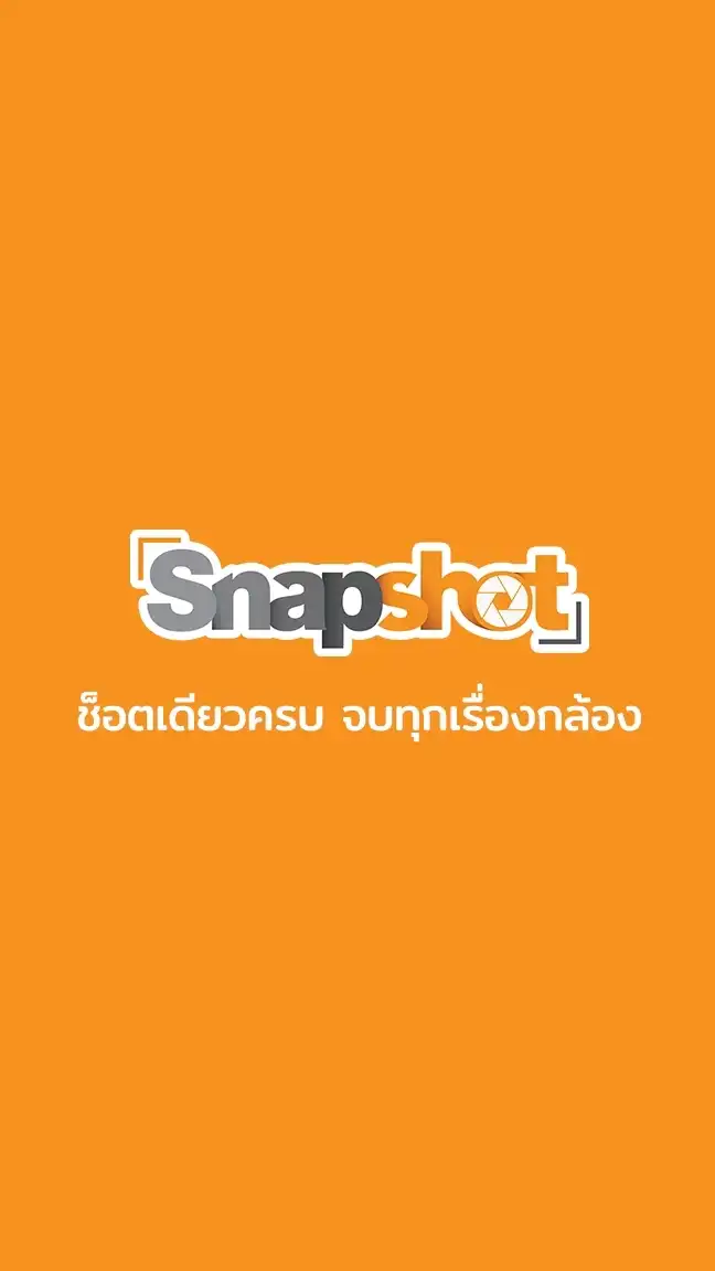 Snapshot ช็อตเดียวครบ จบทุกเรื่องกล้อง !!!