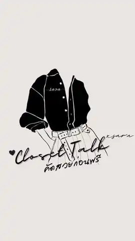 🖤 Closet Talk x Sara Brand / คัดสวยก่อนพรี