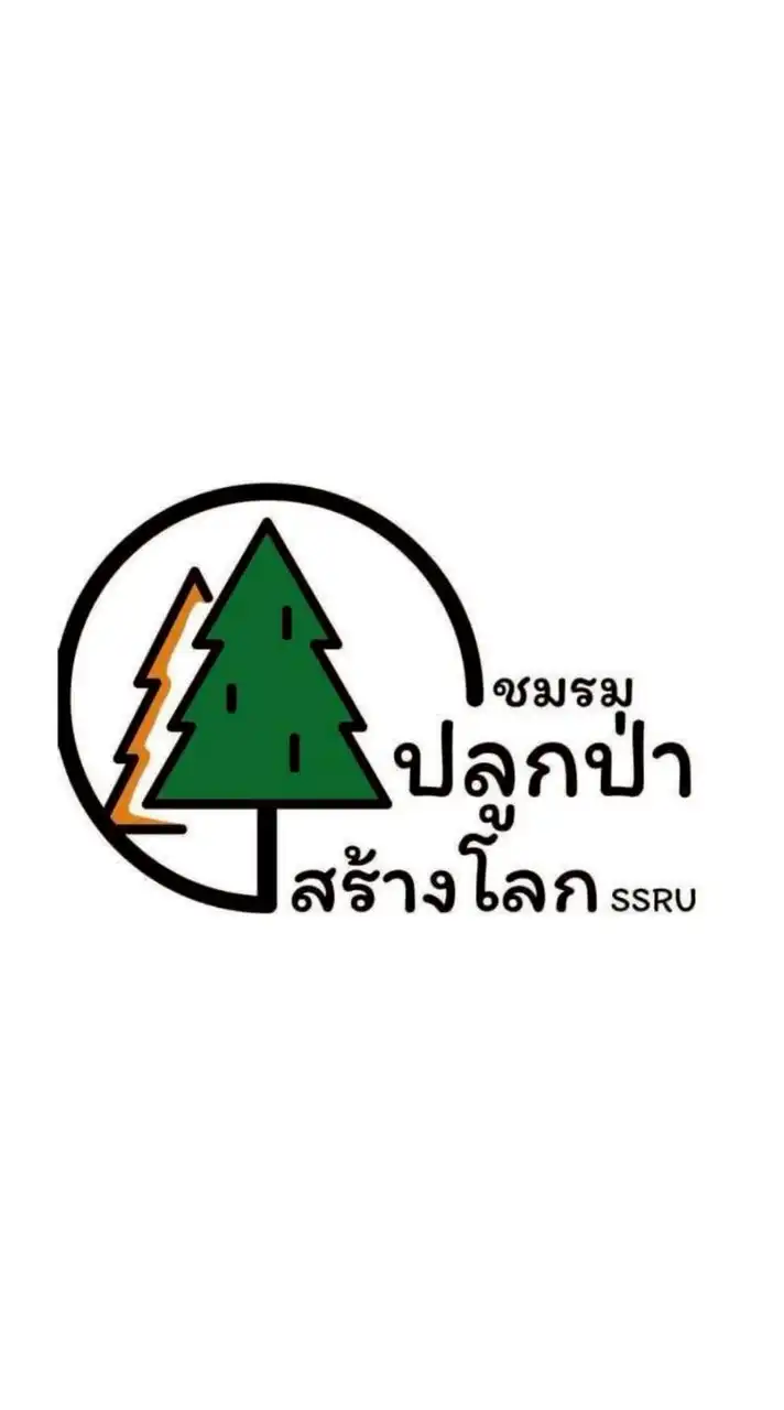 ชมรมปลูกป่าสร้างโลก SSRU 2025​