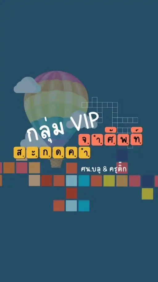 “คำคม VIP”