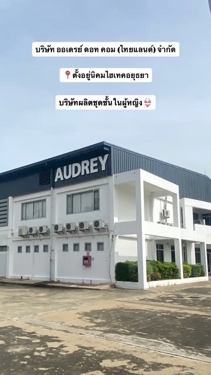กลุ่มสมัครงาน Audrey Dot Com (Thailand)