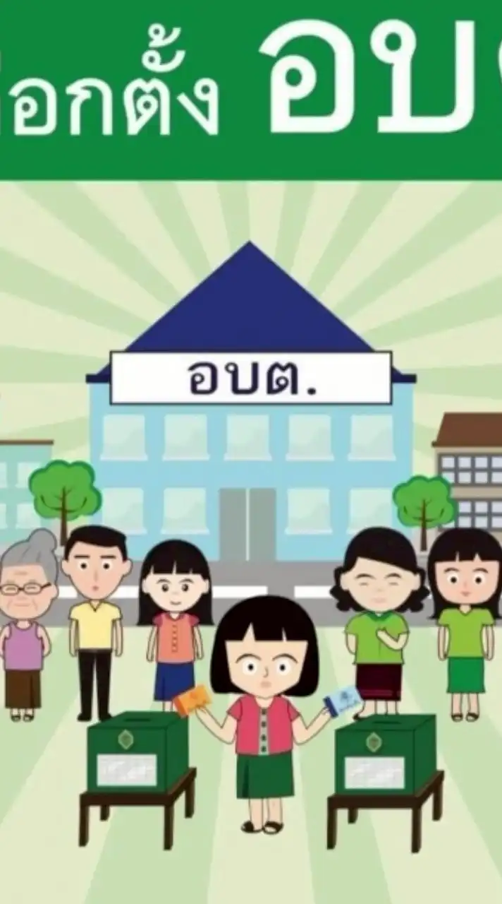 เลือกตั้ง อบต. 69  จว.น่าน