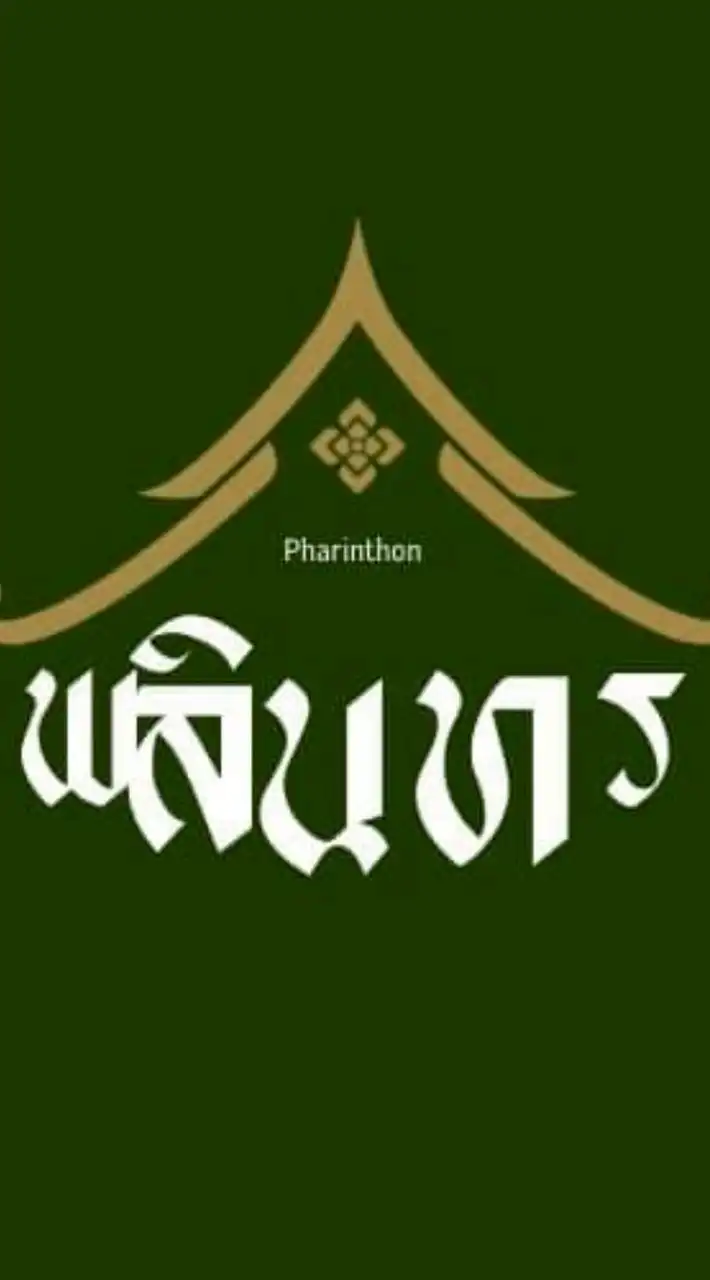 💚พลินทร💚