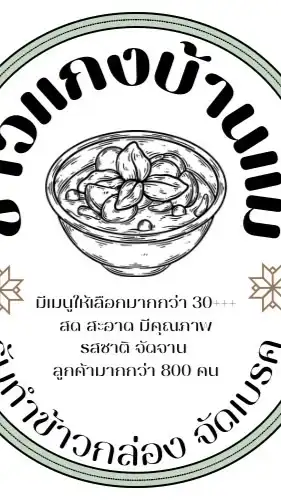 อัปเดตเมนูกับข้าว ร้านข้าวแกงบ้านแม่แต่ละวัน