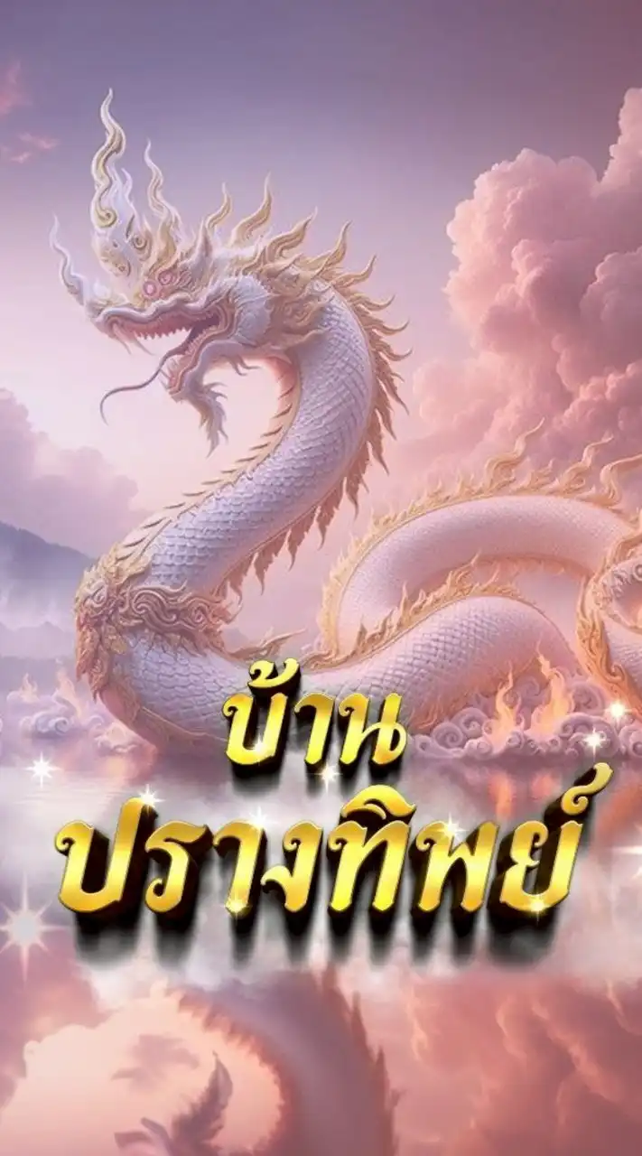 ปรางทิพย์
