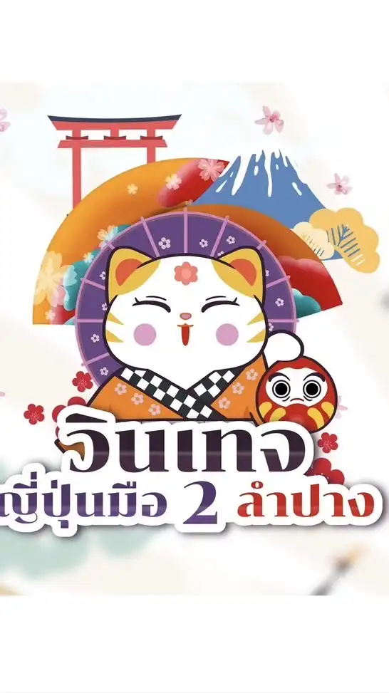 โกดังวินเทจญี่ปุ่นมือสองลำปาง