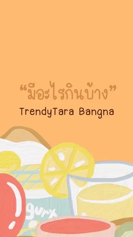 ขายของกิน 🍳ครัวนุ่นหิวข้าว🍳TrandyTara Bangna
