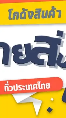 ตัวแทนจัดจำหน่าย สินค้าทั่วประเทศไทย