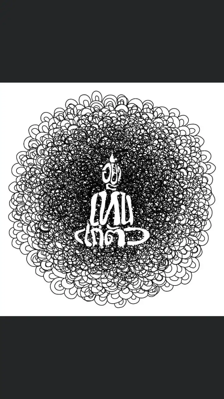 เเซ่บตัวเเม่