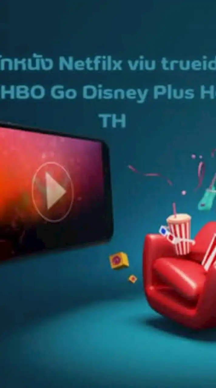 คนรักหนัง Netfilx viu trueid iqlyl wetv HBO Go Dis